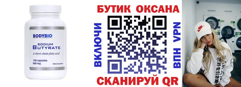 Бутират бутик  дарнет шоп  Краснокаменск 